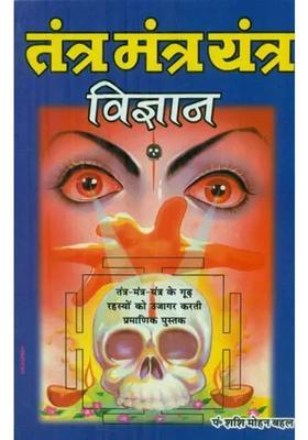 The Science Of Tantramantra And Yantra