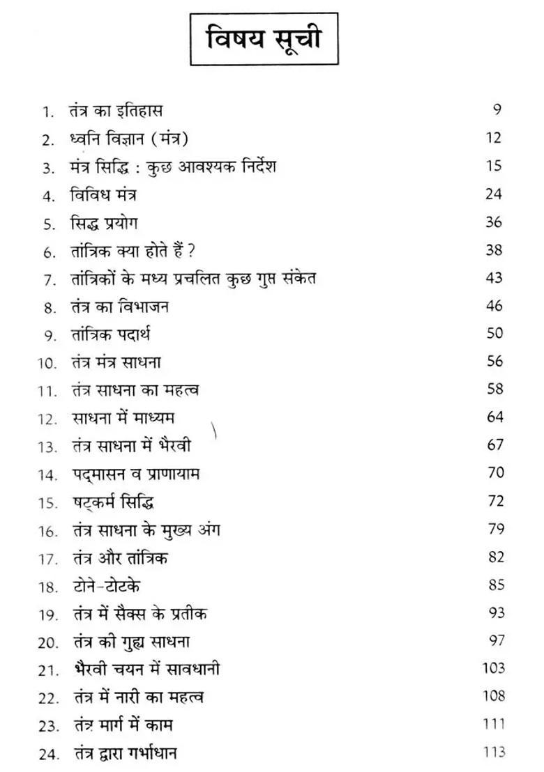 The Science Of Tantramantra And Yantra - Indya