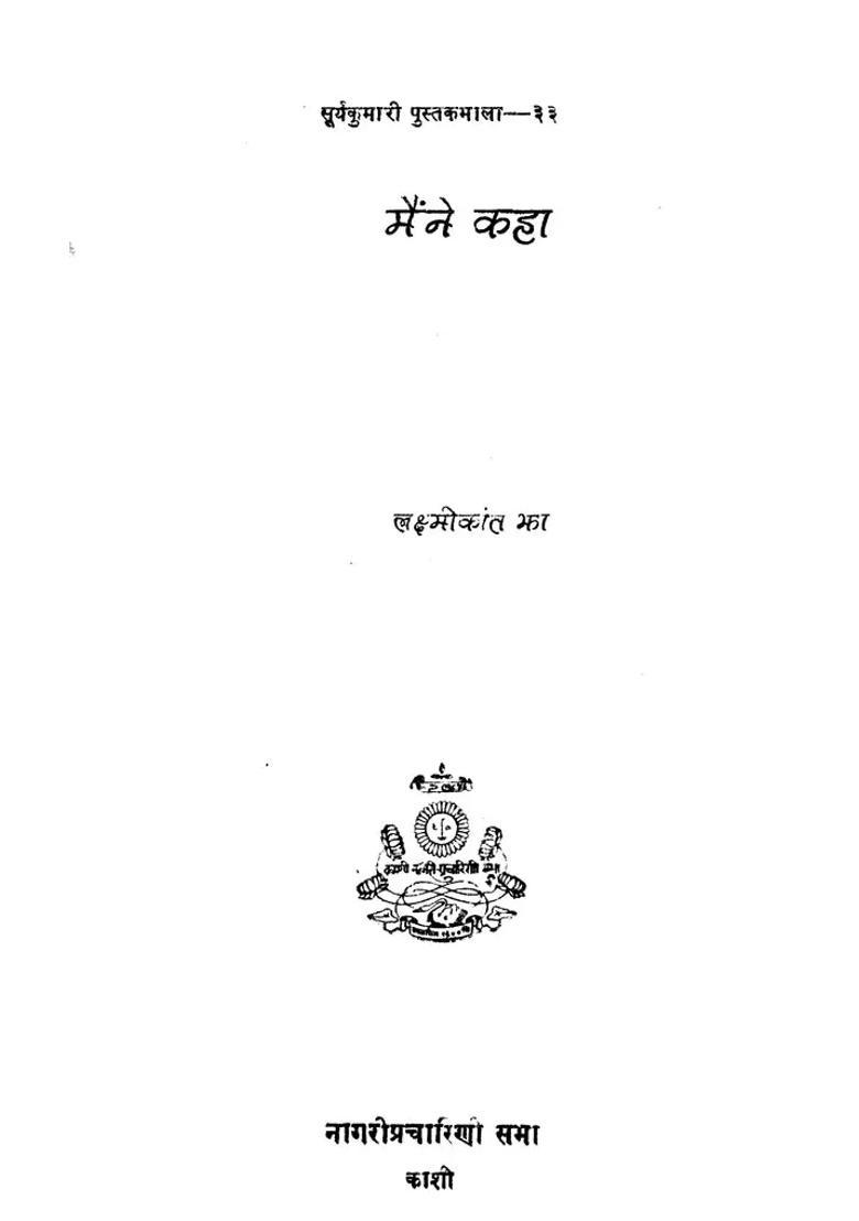 Maine Kaha A Collection Of Essays An Old And Rare Book - Indya