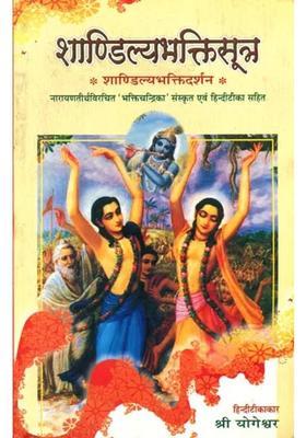 Shandilya Bhakti Sutra