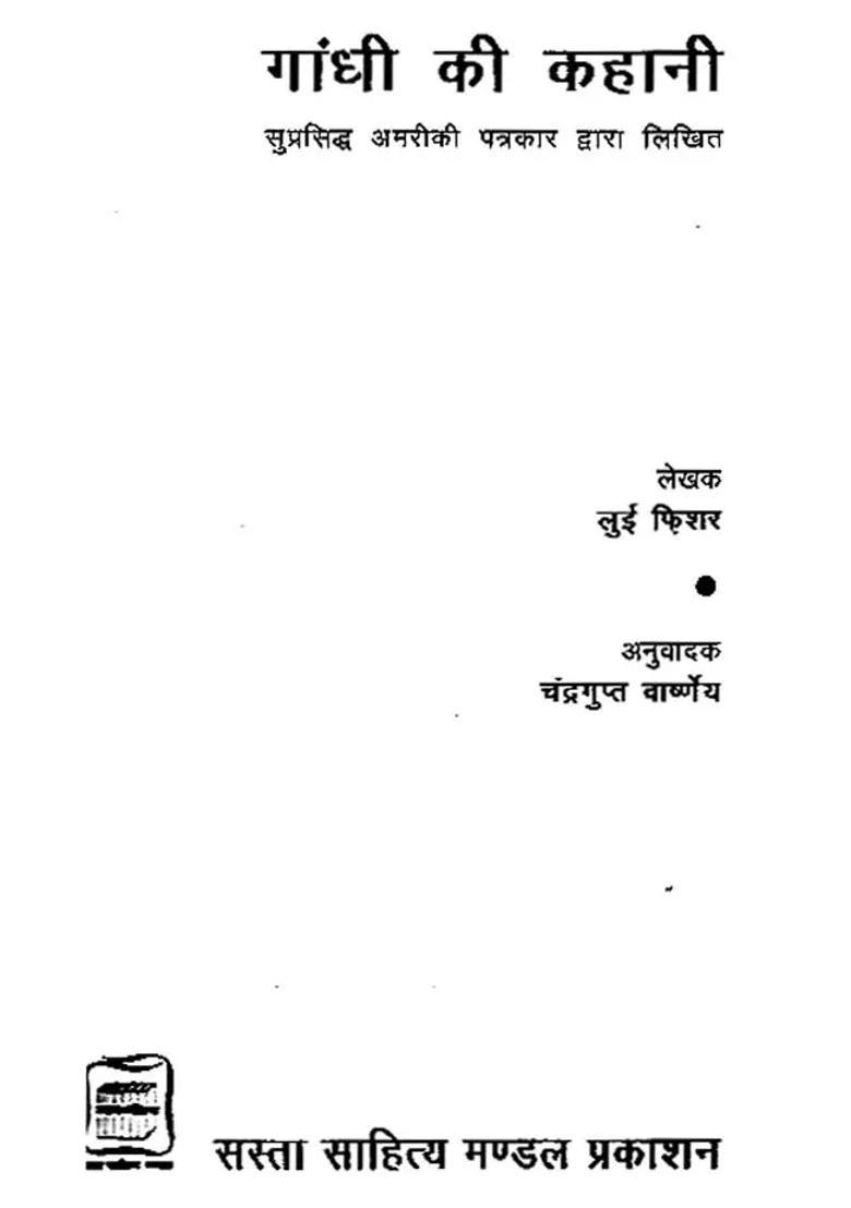 Story Of Gandhi - Indya