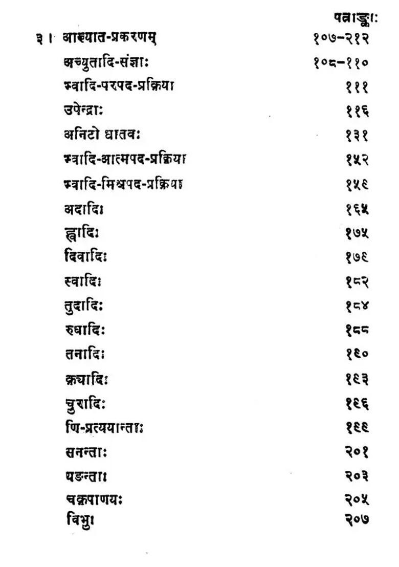 Sri Harinamamrita Vyakaranam An Old And Rare Book - Indya