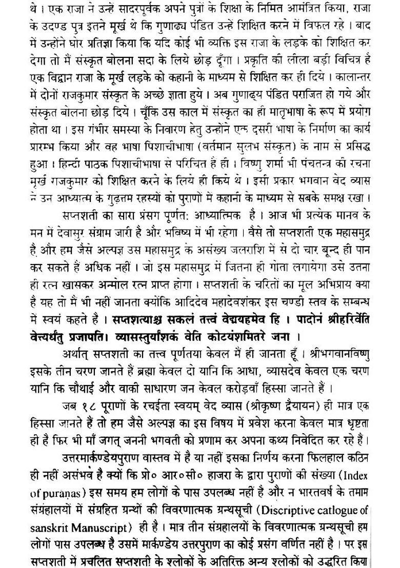 Vilom Durga Saptashati Mahacandi - Indya