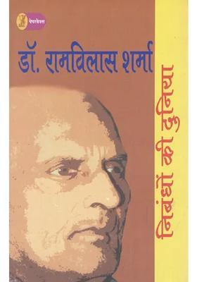 World Of Essays Dr Ramvilas Sharma