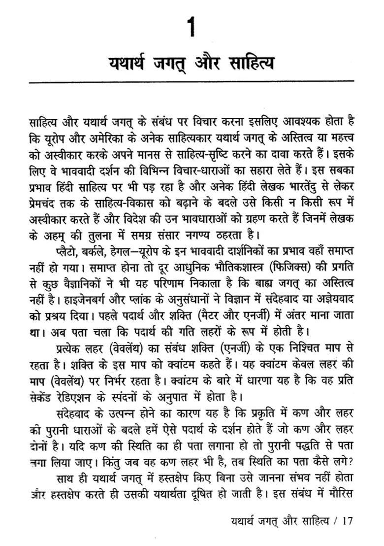 World Of Essays Dr Ramvilas Sharma - Indya