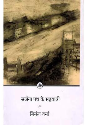 Sarjana Path Ke Sahyatri Based On Writers And Artists