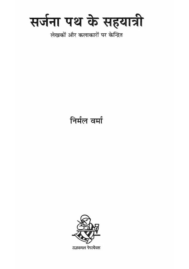 Sarjana Path Ke Sahyatri Based On Writers And Artists - Indya