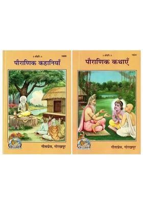 Stories From The Purana Set Of Books In Hindi