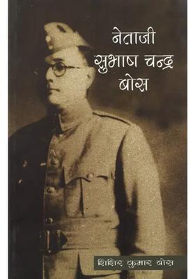 Netaji Subhash Chandra Bose