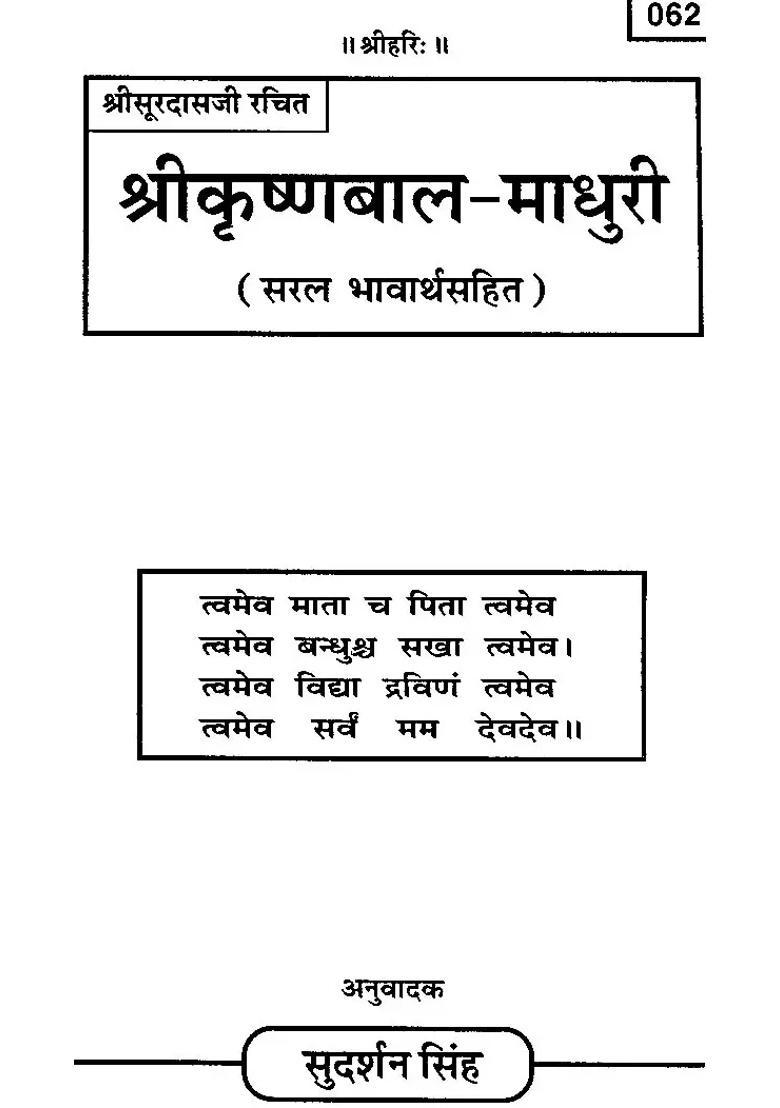 Shri Krishna Bala Madhuri - Indya