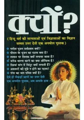 Why A Precious Book With Scientific Answers To The Beliefs And Curiosities Of Hinduism