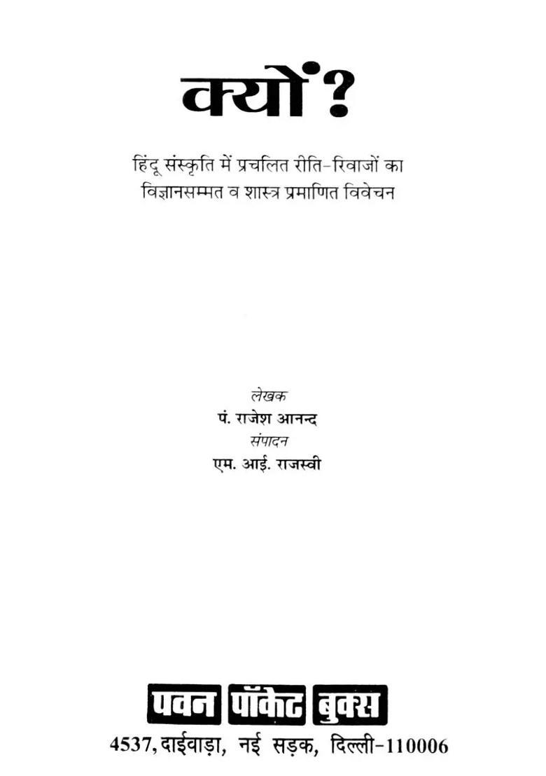 Why A Precious Book With Scientific Answers To The Beliefs And Curiosities Of Hinduism - Indya