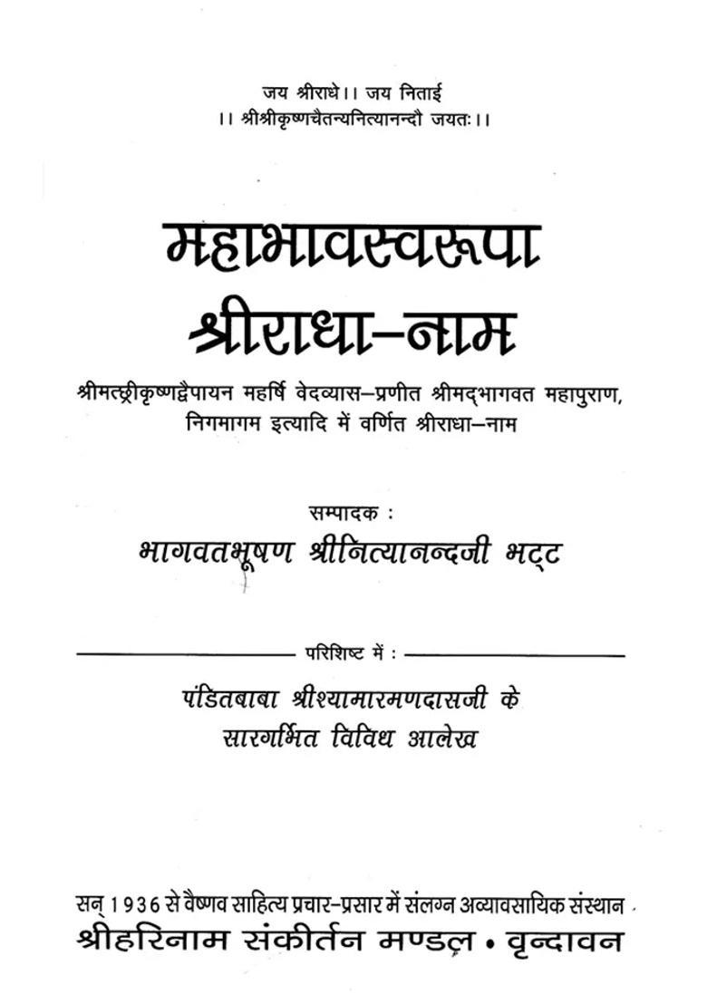Shrimad Bhagwat Mai Maha Bhava Swarupa Shri Radha Name - Indya