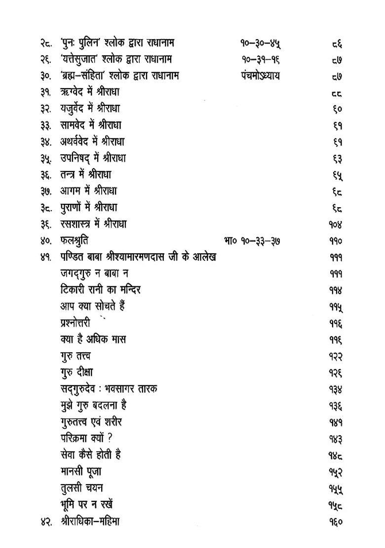 Shrimad Bhagwat Mai Maha Bhava Swarupa Shri Radha Name - Indya
