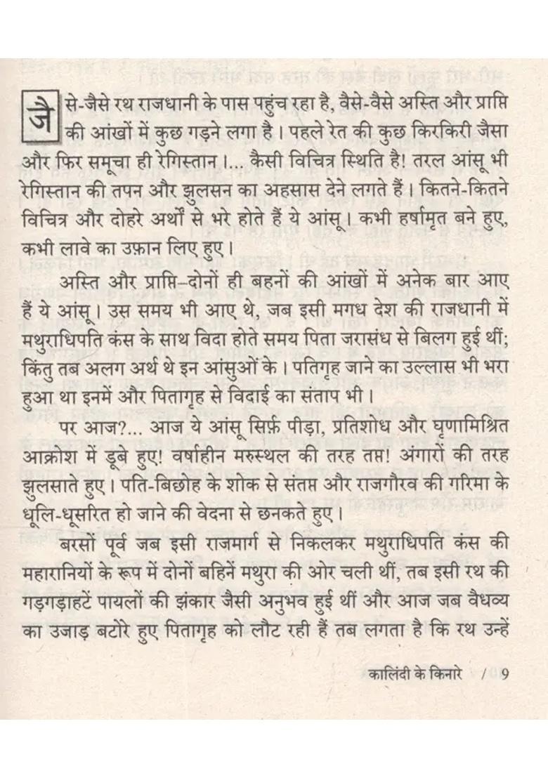Antardhara Shreekrishna Ke Jeevan Par Aadharit Vrihadaakaar Upanyas - Indya