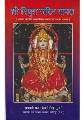 Sri Tripura Charitra Manas