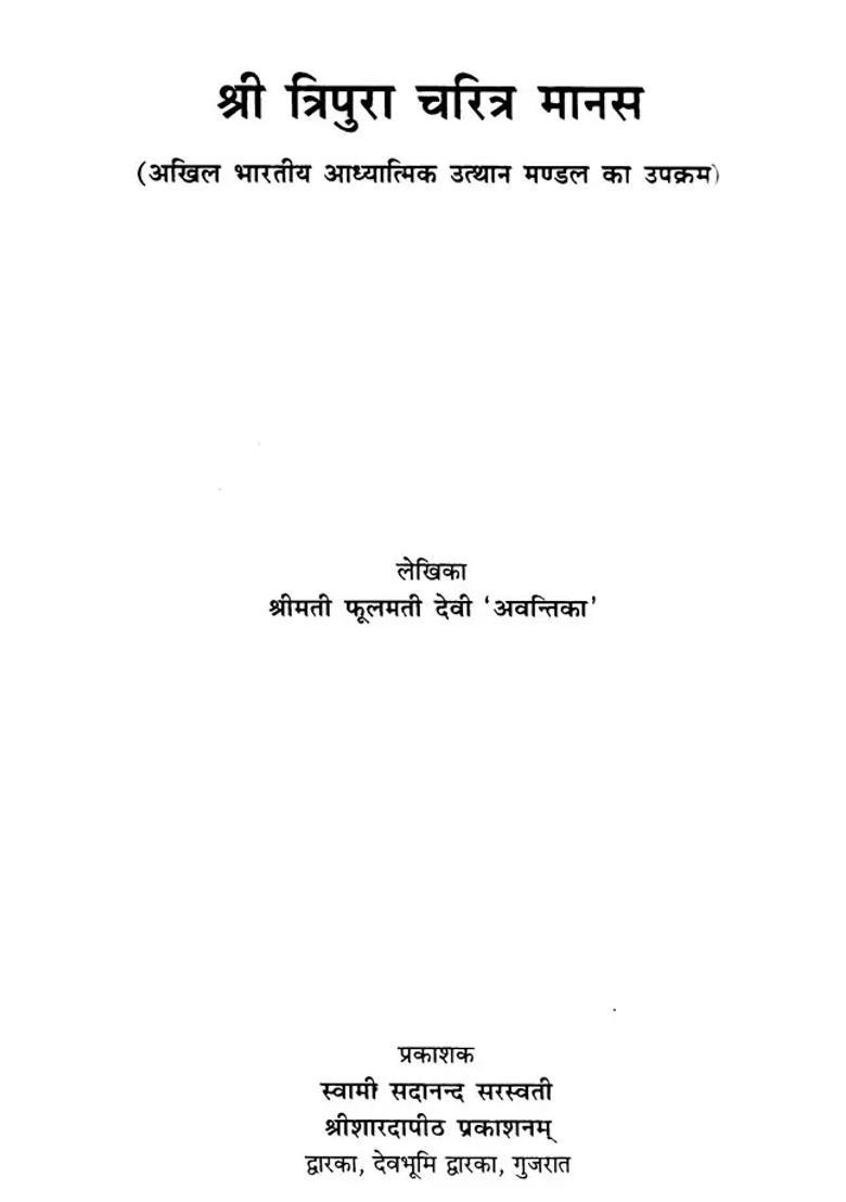 Sri Tripura Charitra Manas - Indya
