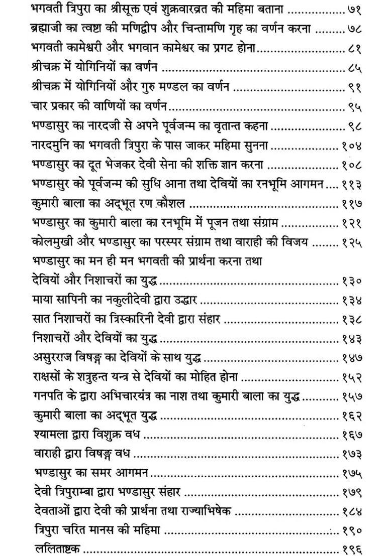 Sri Tripura Charitra Manas - Indya