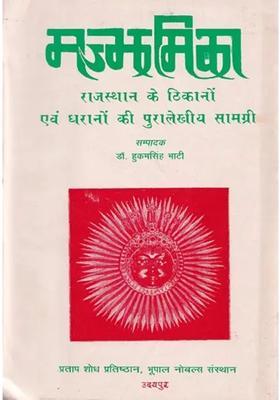 Majjhamika Epigraphic Material Of The Bases And Gharanas Of Rajasthan An Old And Rare Book