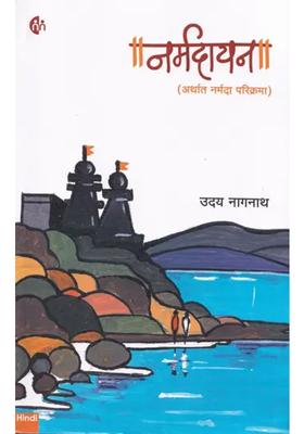 Narmdayana Narmada Circumambulation