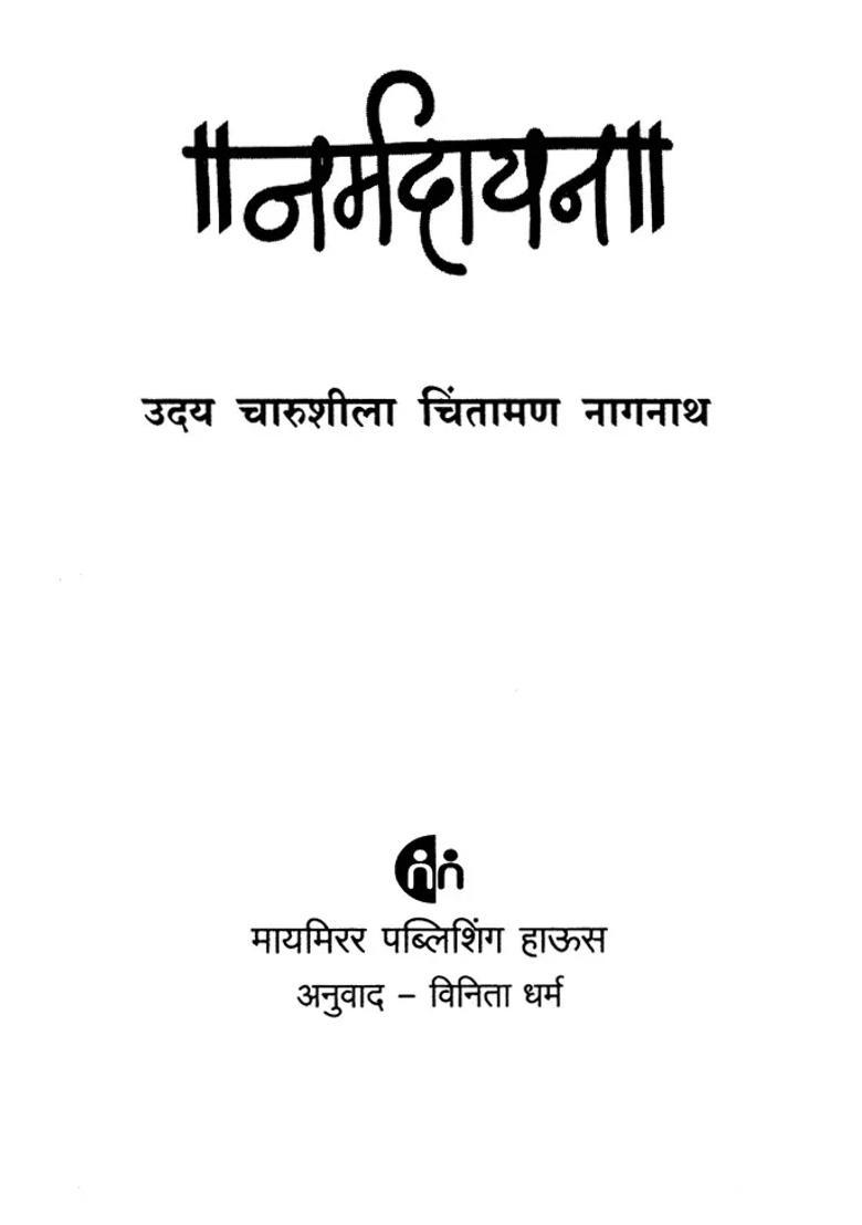 Narmdayana Narmada Circumambulation - Indya