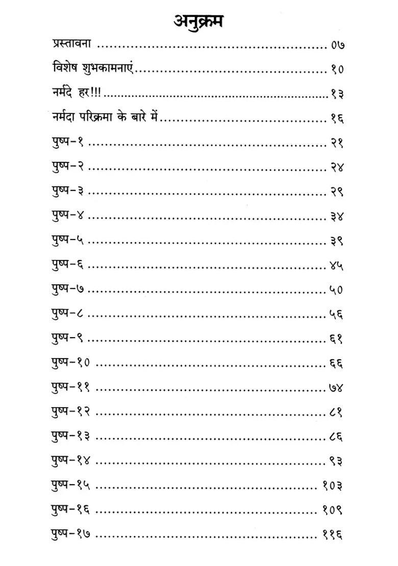 Narmdayana Narmada Circumambulation - Indya