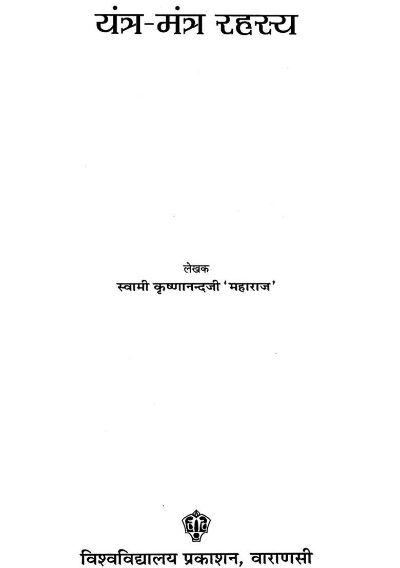 Yantramantra Rahasya - Indya