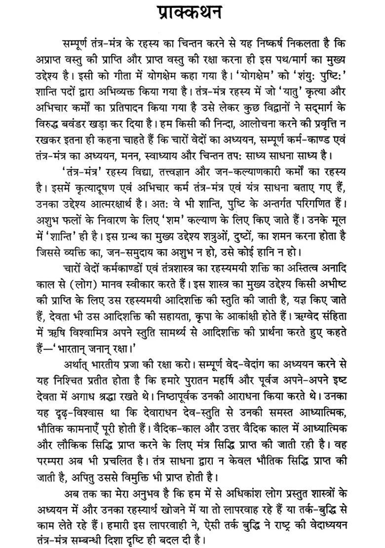 Yantramantra Rahasya - Indya