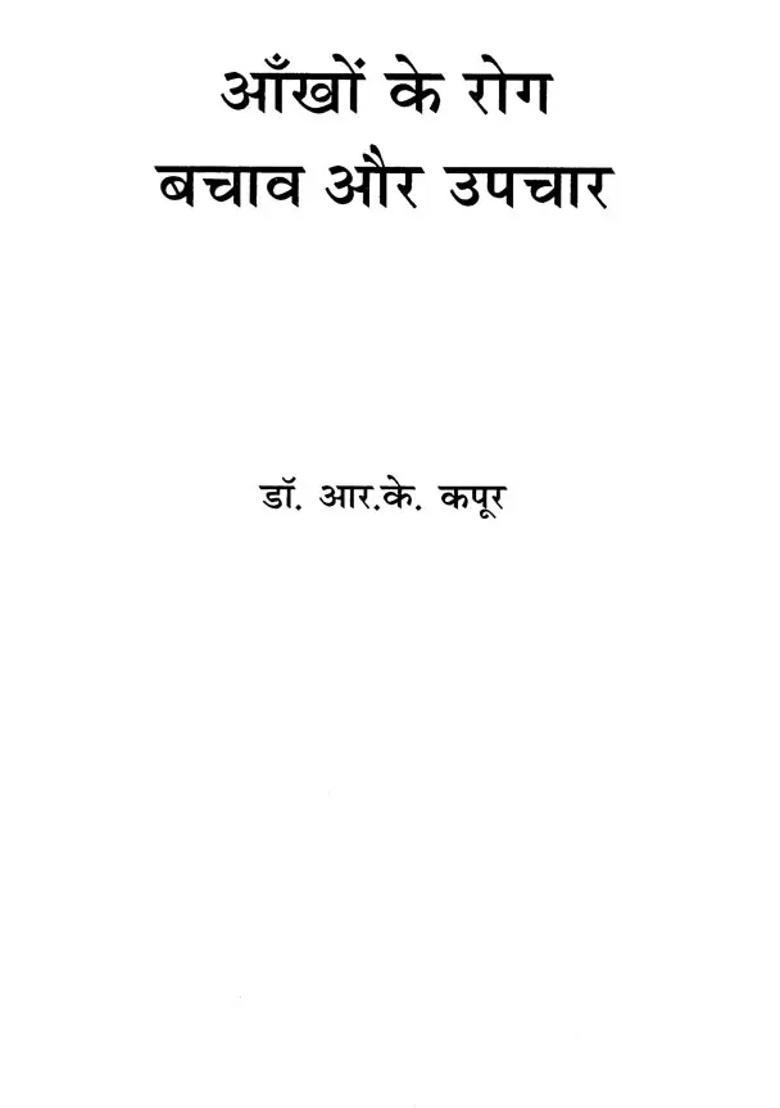 Eye Diseases Prevention And Treatment - Indya