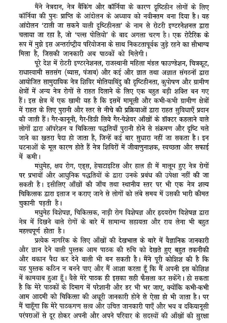 Eye Diseases Prevention And Treatment - Indya