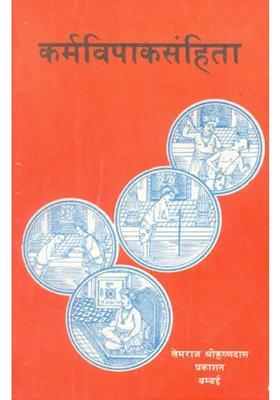 Karmavipaka Samhita
