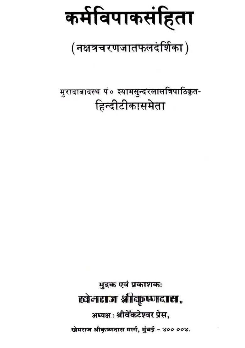 Karmavipaka Samhita - Indya