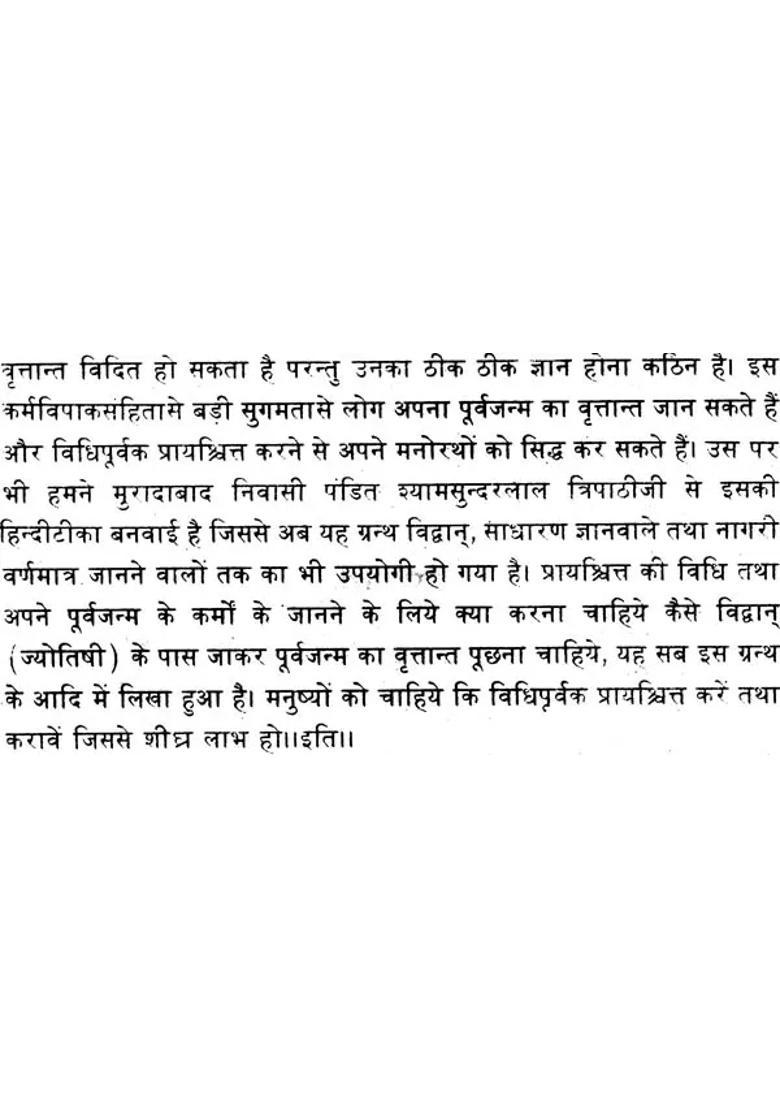 Karmavipaka Samhita - Indya