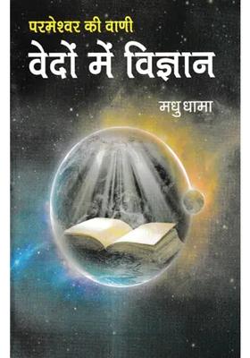 Gods Word Science In The Vedas