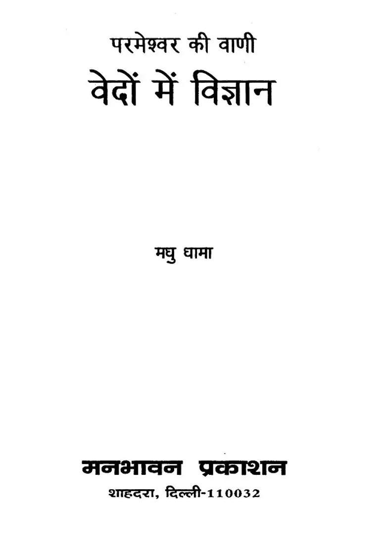 Gods Word Science In The Vedas - Indya