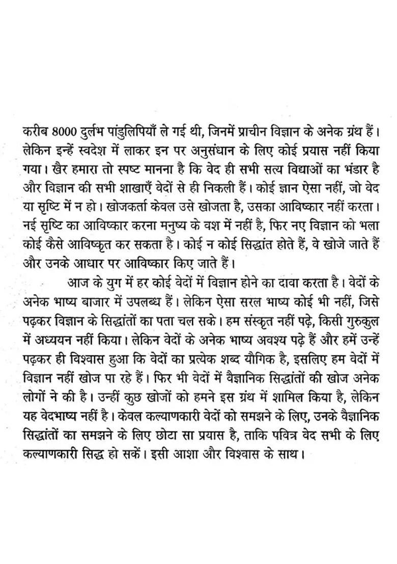 Gods Word Science In The Vedas - Indya