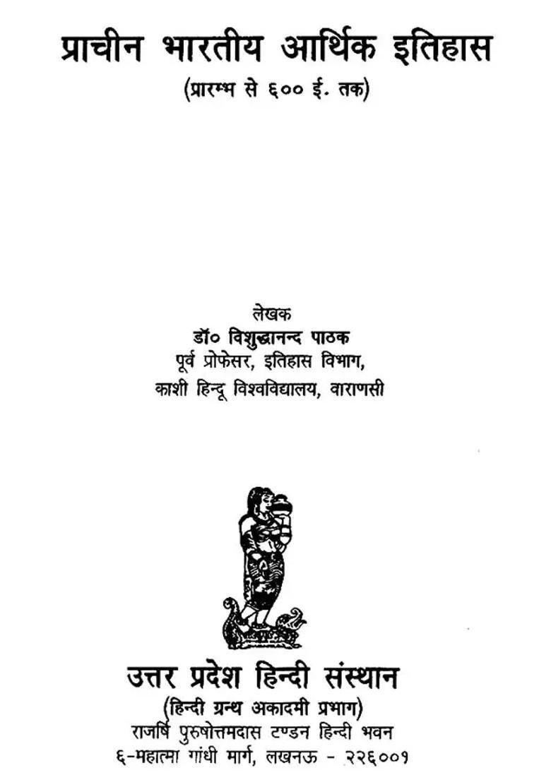 Ancient Indian Economic History - Indya