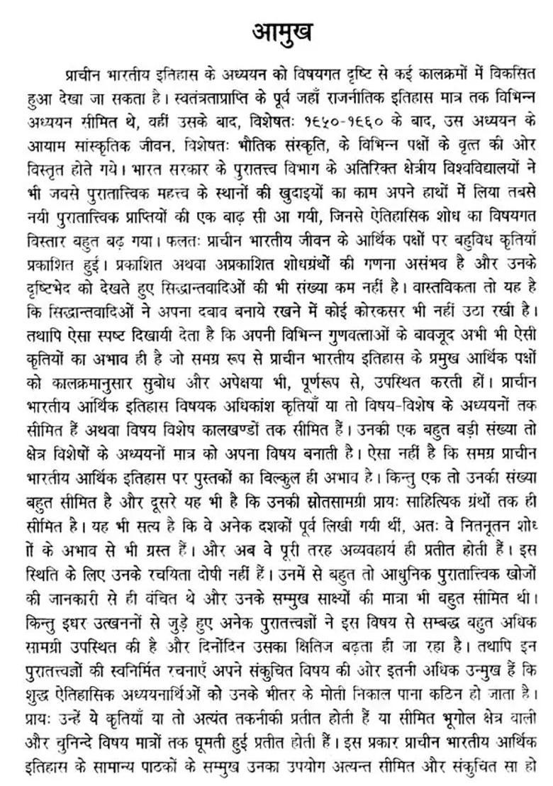 Ancient Indian Economic History - Indya