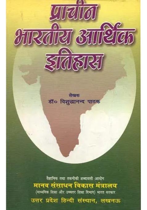 Ancient Indian Economic History