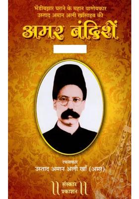 Immortal Verses Of U Aman Ali Khansaheb The Great Orator Of Bhendibazar Gharana With Notation Without Cd