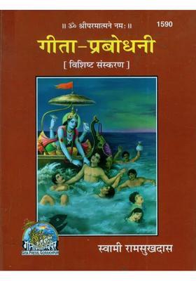 Gita Prabodhini Pocket Edition