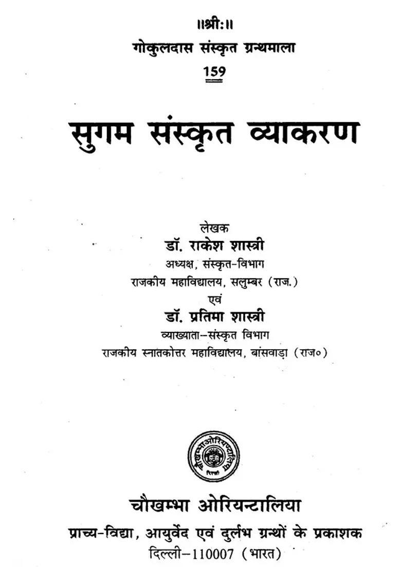 Easy Sanskrit Grammar - Indya