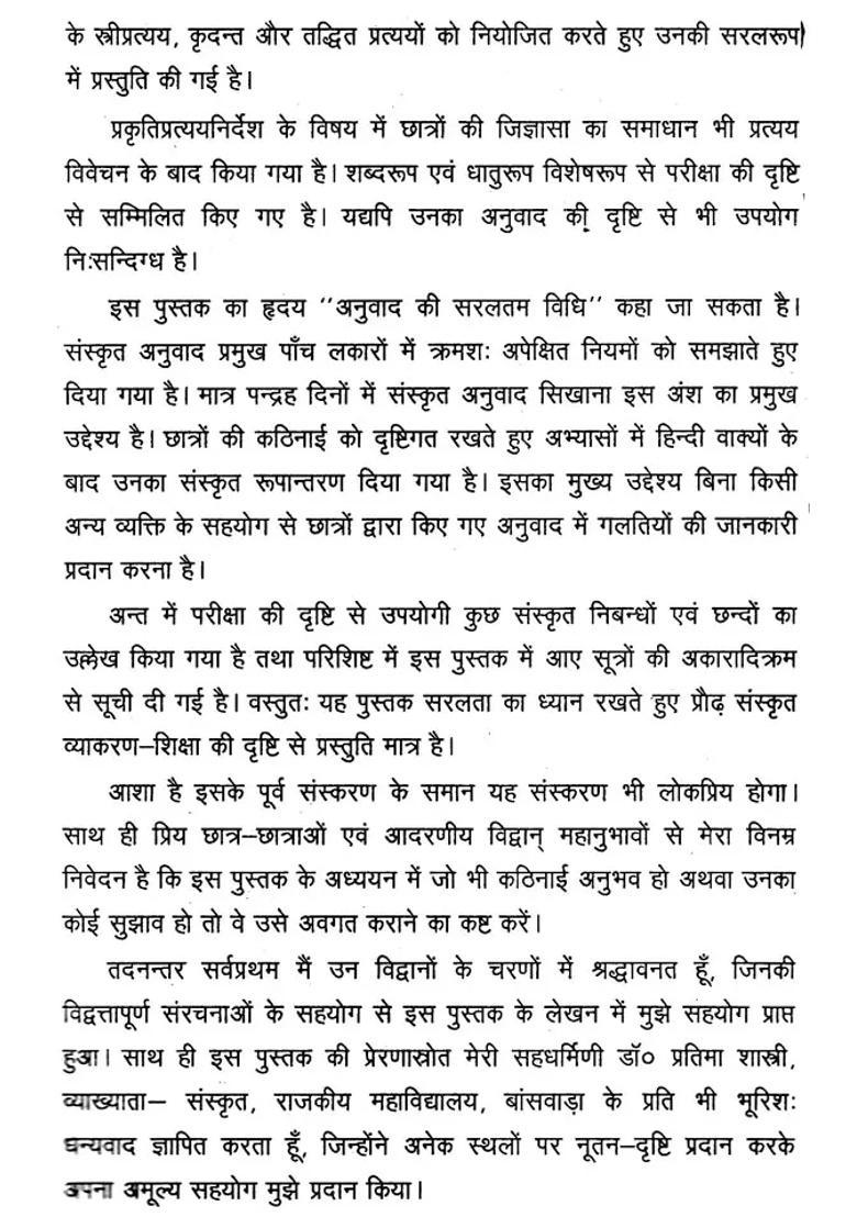 Easy Sanskrit Grammar - Indya