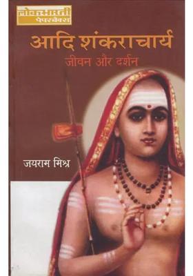 Adi Shankaracharya