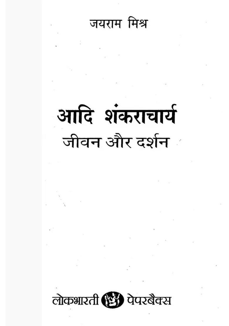 Adi Shankaracharya - Indya