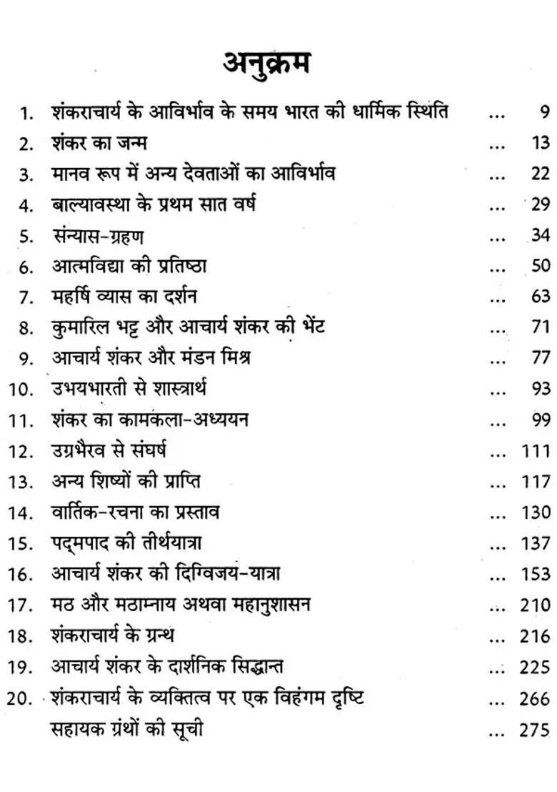 Adi Shankaracharya - Indya