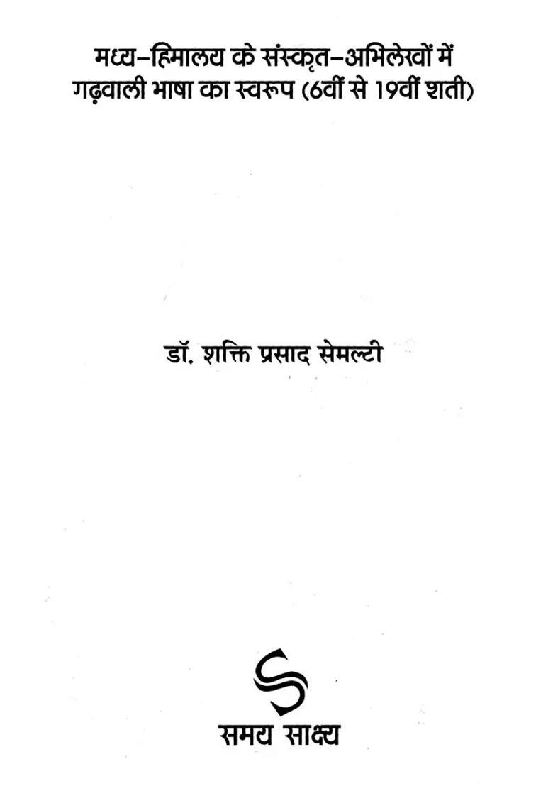 Nature Of Garhwali Language In Sanskrit Inscriptions Of Central Himalayas - Indya
