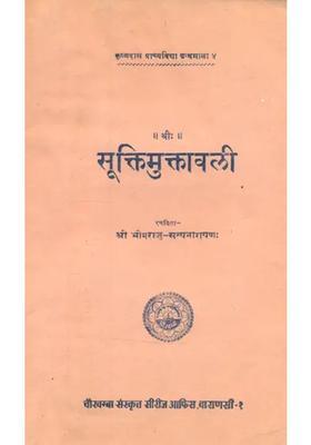 Sukti Muktavali By Bhimaraju Satya Narayana An Old And Rare Book