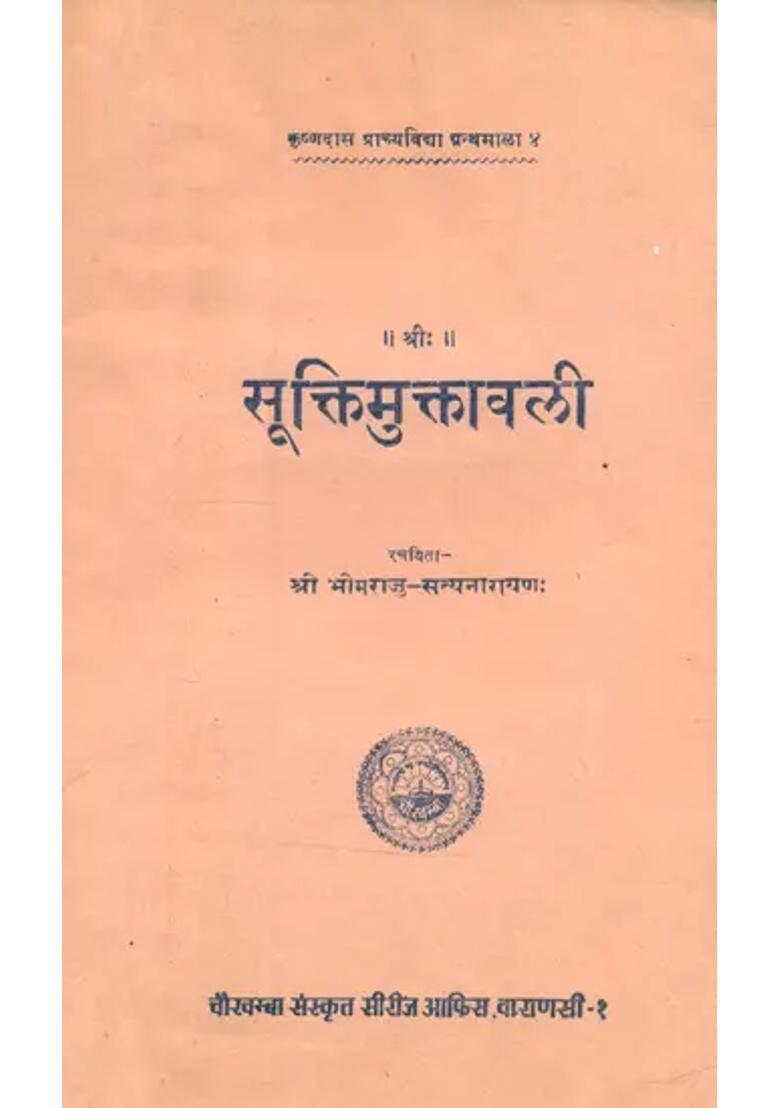 Sukti Muktavali By Bhimaraju Satya Narayana An Old And Rare Book - Indya