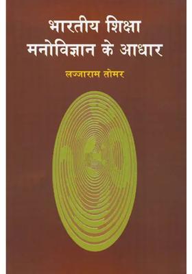 Foundations Of Indian Educational Psychology